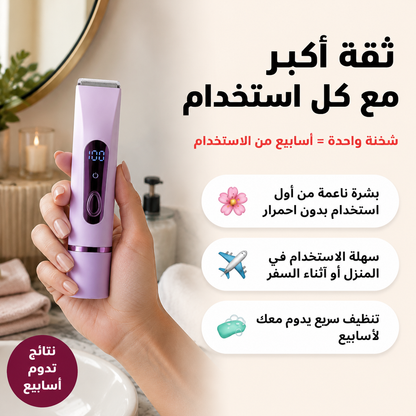 ماكينة حلاقة المناطق الحساسة 2 في 1 للنساء - قابلة للشحن، لطيفة على البشرة